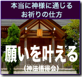 願いを叶える