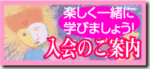入会のご案内