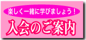 ワールドメイト　入会
