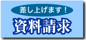 ワールドメイト　資料請求