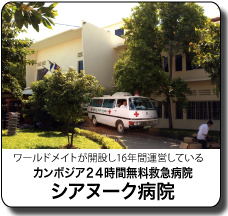 シアヌーク病院
