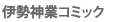 ���[���h���C�g�@�ɐ��_�ƃR�~�b�N