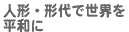 ���[���h���C�g�@�l�`�E�`��Ő��E�𕽘a��