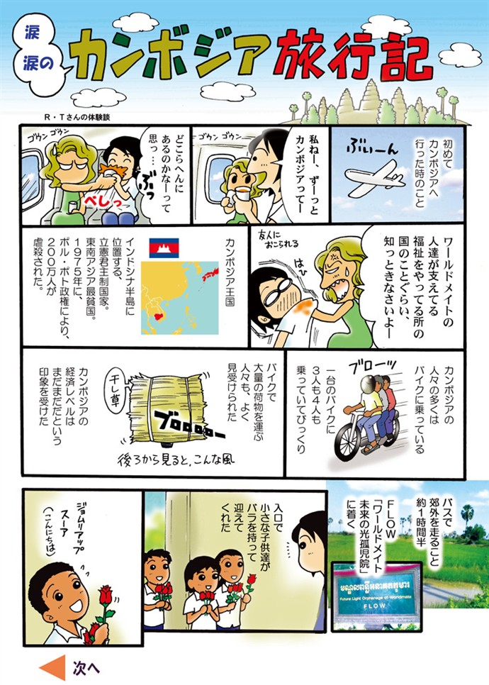 カンボジア旅行記１