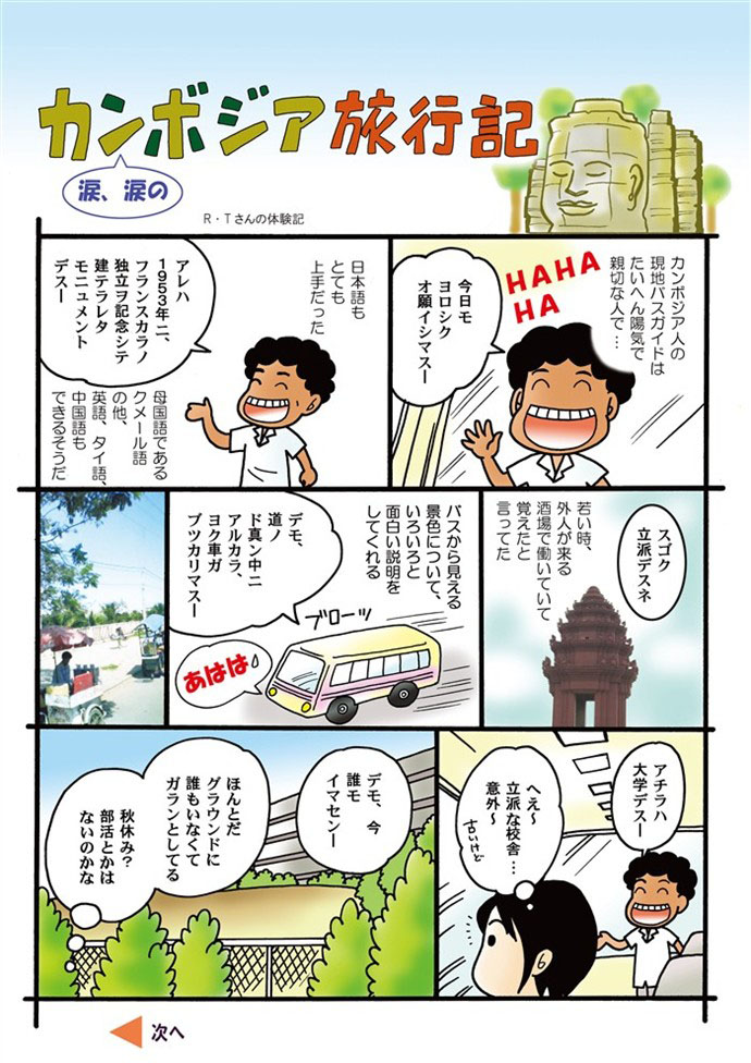 カンボジア旅行記２