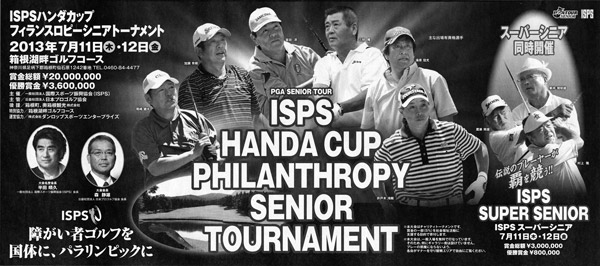 深見東州・ISPS ハンダカップ フィランスロピーシニアトーナメント広告