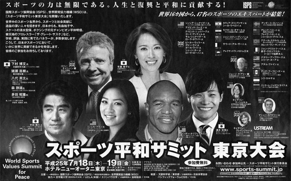 深見東州・スポーツ平和サミット東京大会広告広告