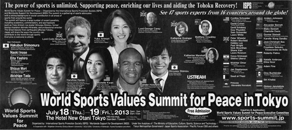 深見東州・スポーツ平和サミット東京大会広告
