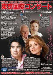「東京国際コンサート」ポスター