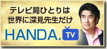 HANDA.TV ID申請