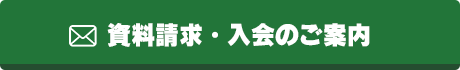 お問い合わせフォームはこちら[PC]