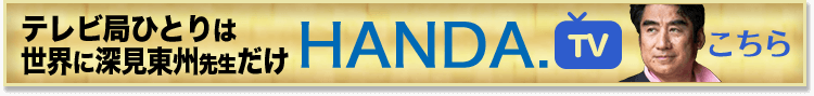 HANDA.TV